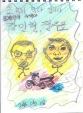 재미있는 그림 